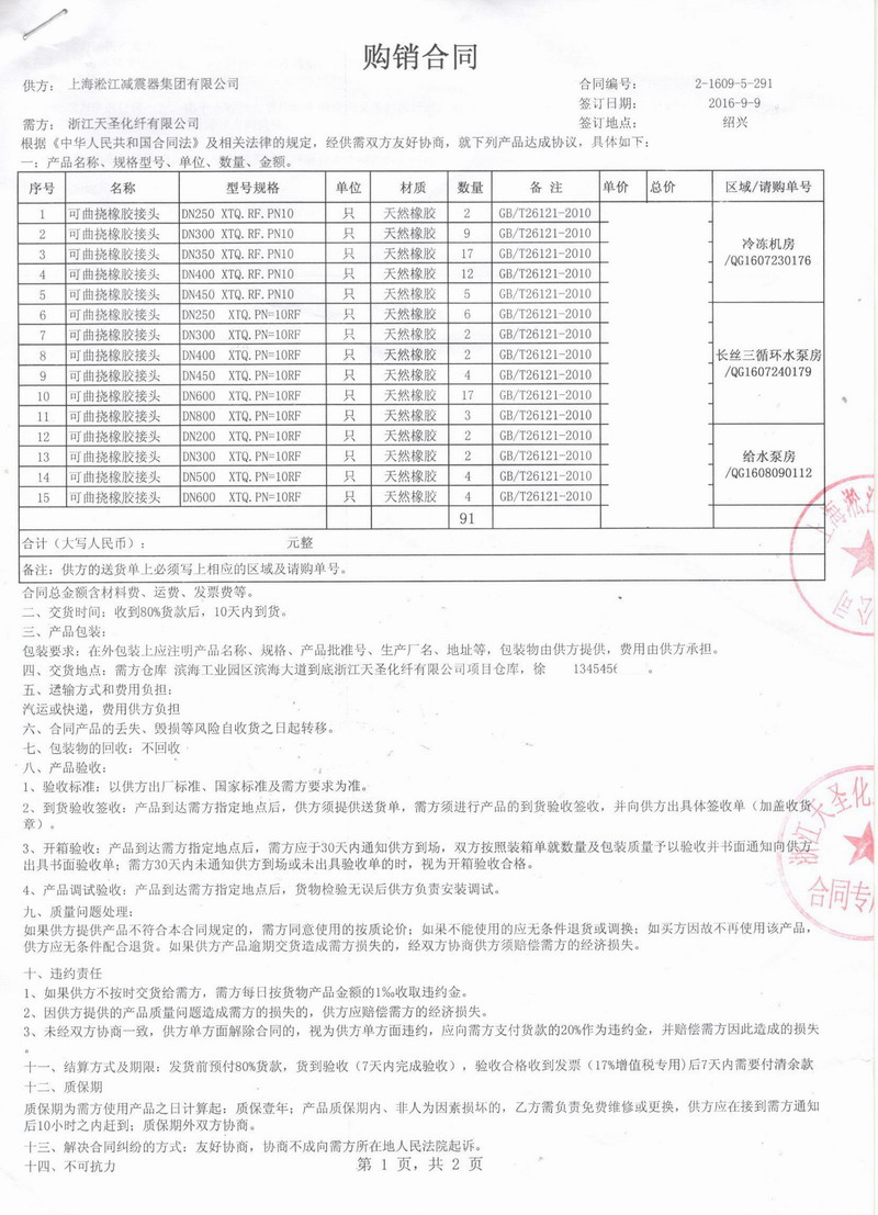 【化纤工厂案例】浙江天圣化纤采用麻豆视频网址橡胶接头