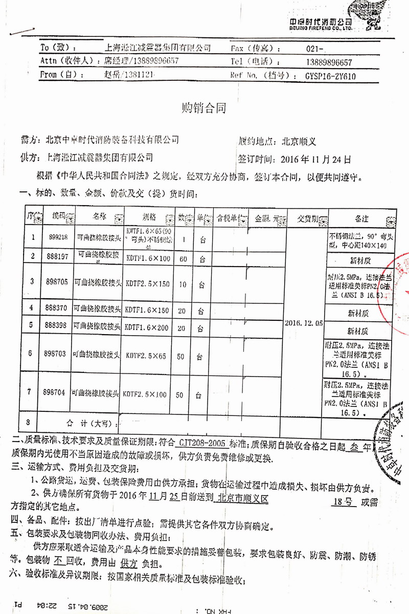 【消防车、工程消防车、大型消防车】配套消防泵橡胶接头案例