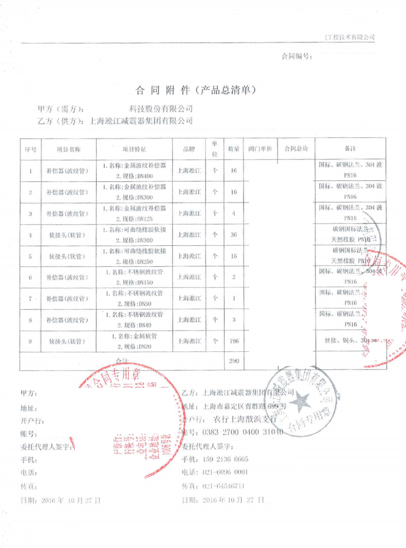 【梦网鞍山数据计算中心综合基地项目】不锈钢金属软管合同