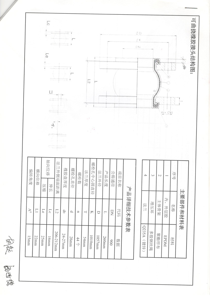 【福建LNG站线项目】新增外输系统可挠橡胶接头采办合同