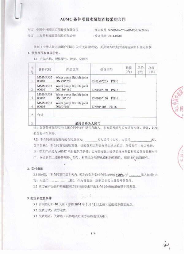 【中材*际ABMC日产万吨水泥生产线项目】上海麻豆视频网址橡胶接头