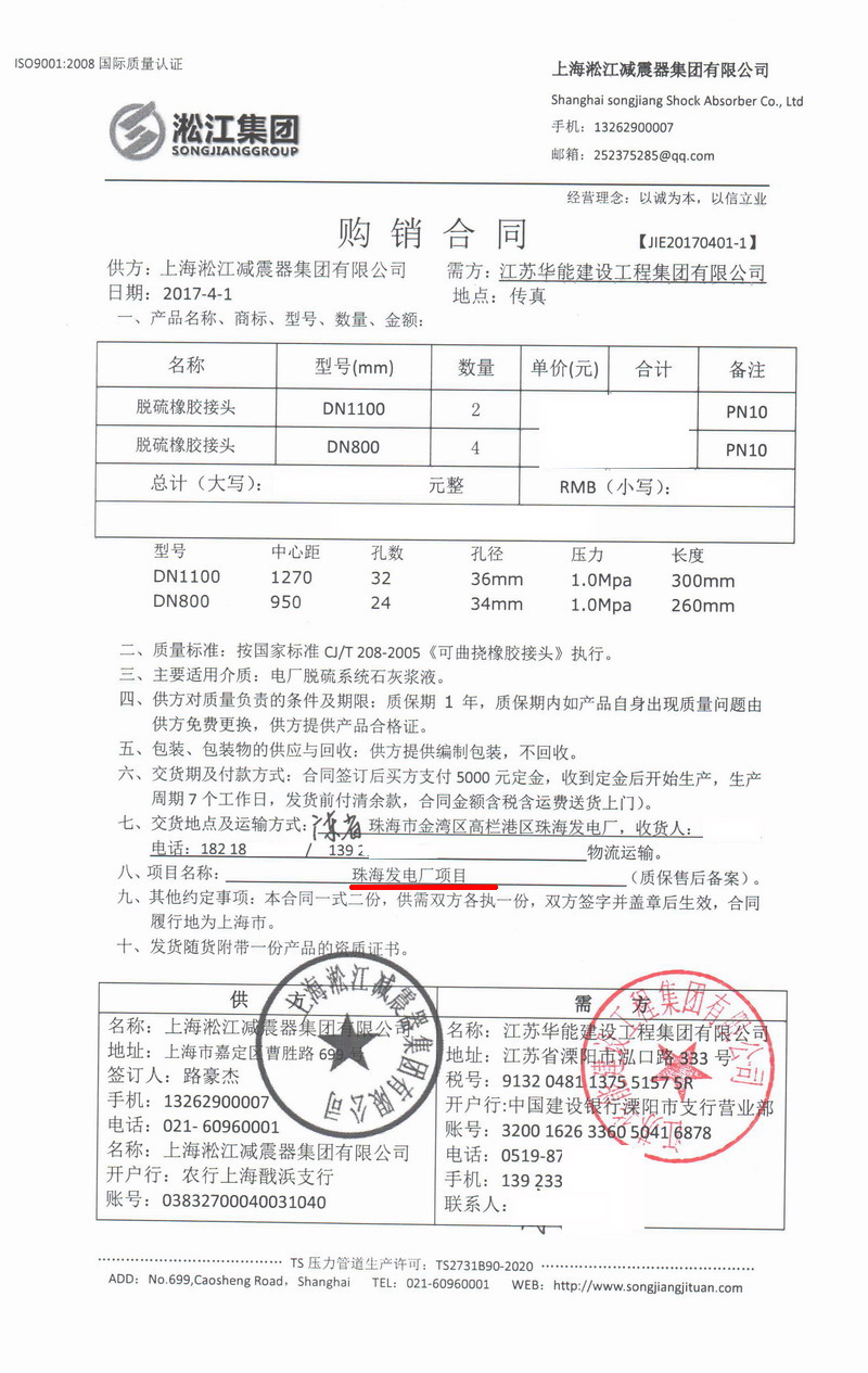 【案例】珠海发电厂脱硫系统用麻豆视频网址脱硫橡胶接头