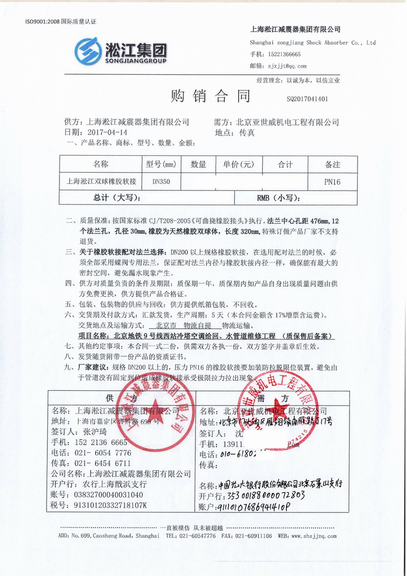 【北京地铁9号线西站】冷塔空调给回、水管道双球橡胶接头案例