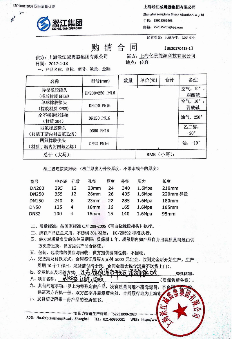 【利华益油气回收项目】橡胶接头合同案例