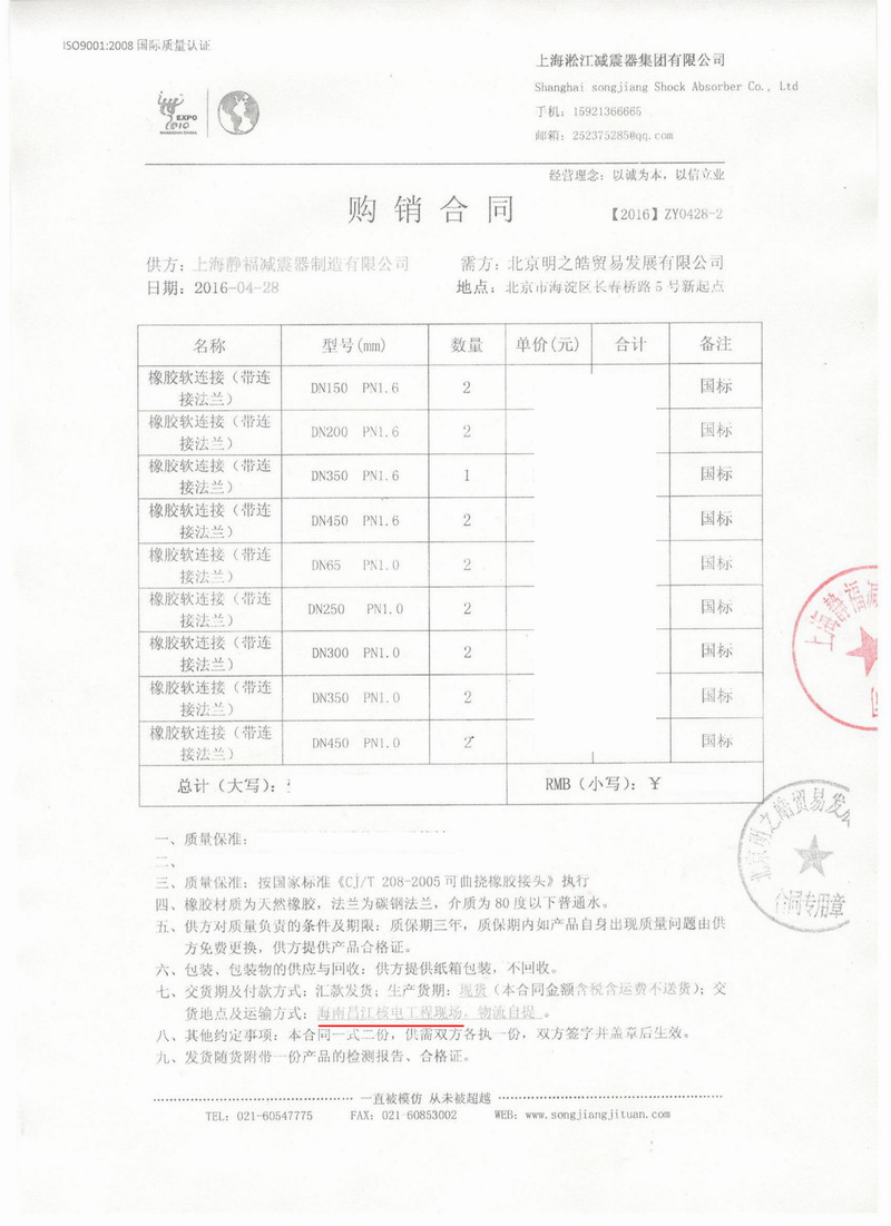 【海南昌江核电站项目】1、2号机通用机械橡胶接头合同