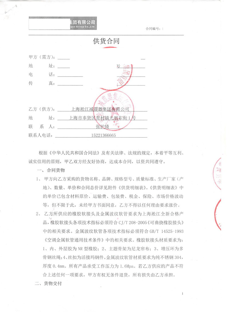 【东方地球物理科技园区】通风空调工程橡胶接头合同