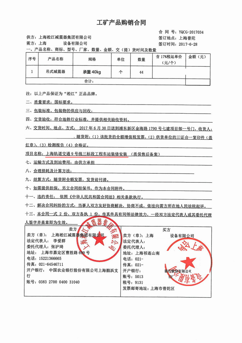 【上海轨道交通9号线三标段工程】吊式国产剧情在线极品麻豆播放合同