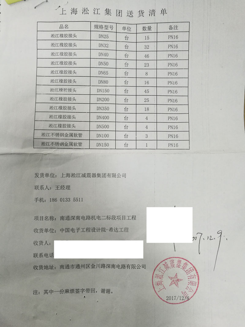 【南通深南电路机电二标段】麻豆视频网址橡胶接头合同